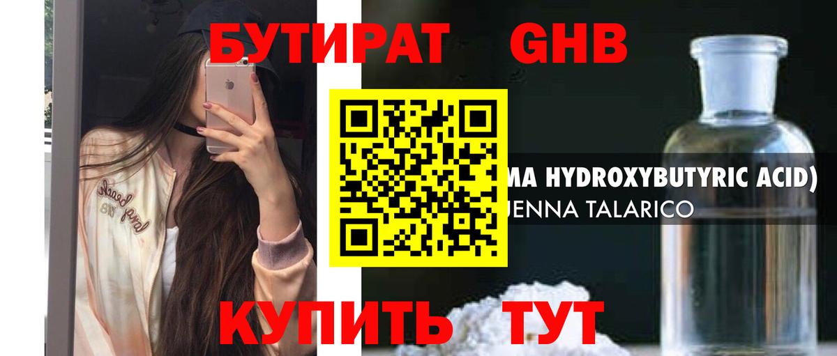 Маркс  БУТИРАТ  Вход с VPN  Бутират вода 