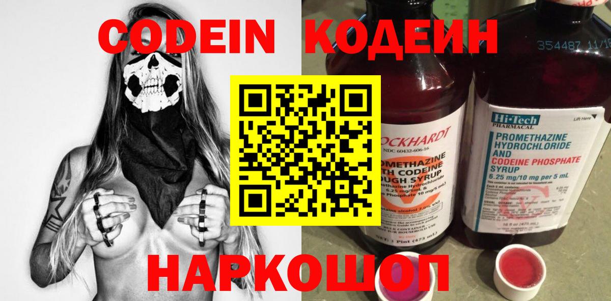 Кодеин напиток Lean (лин) Маркс