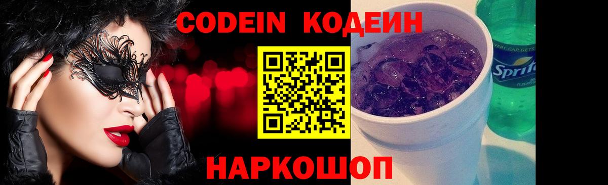Маркс  Codein напиток Lean (лин)  Вход с VPN 