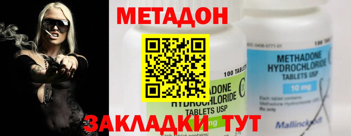 МЕТАДОН methadone  Вход с VPN  блэк спрут ТОР  Маркс 